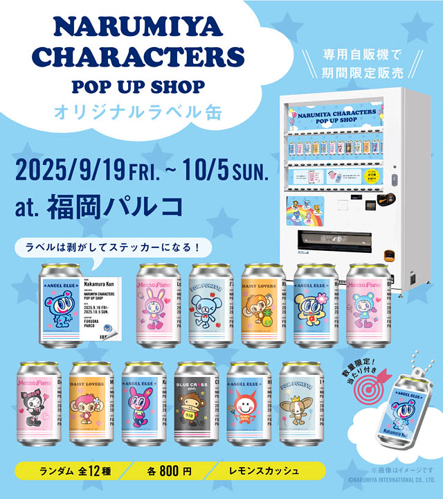 九州初上陸 - 福岡PARCO「ナルミヤキャラクターズPOP UP SHOP」開催決定