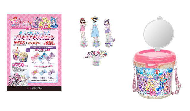 映画 キミとアイドルプリキュア♪ お待たせ！キミに届けるキラッキライブ！ - 公開記念イオンシネマ限定グッズの販売
