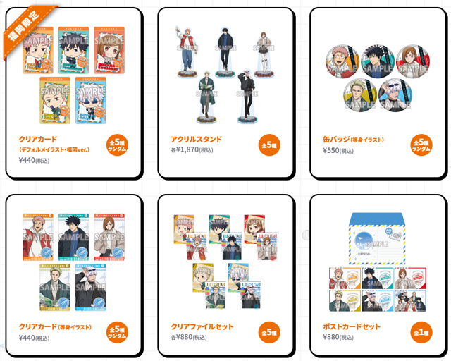 呪術廻戦「全国を廻れ！じゅじゅつ旅2025」キャナルシティ博多で開催