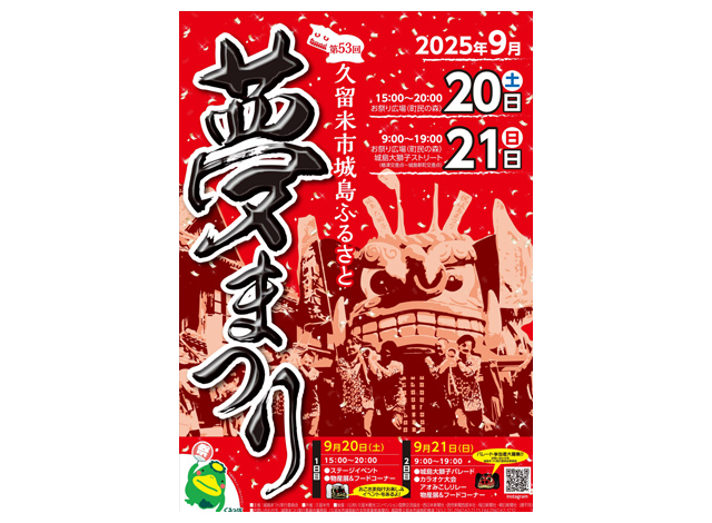 久留米市 - 圧巻！全長約30m 2体の大獅子が練り歩く迫力満点のパレード「城島ふるさと夢まつり」開催