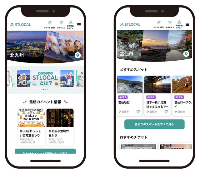 ゼンリンが運営 - 観光サービス「STLOCAL」北九州市と雲仙市の情報を追加、福岡・長崎・佐賀における狭域の観光周遊を喚起