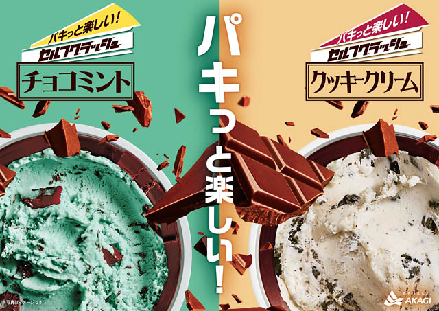 もっと、パキっと、楽しく、爽快に！「セルフクラッシュチョコミント、クッキークリーム」チョコリングがより硬くなって登場