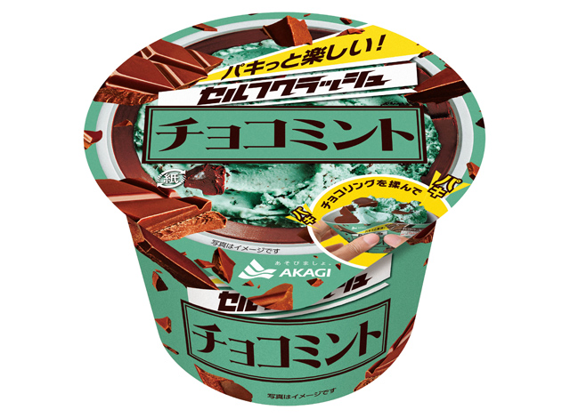 もっと、パキっと、楽しく、爽快に！「セルフクラッシュチョコミント、クッキークリーム」チョコリングがより硬くなって登場