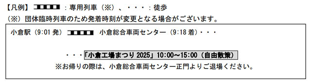 JR九州「小倉工場まつり2025」開催 - 列車で入場プラン販売へ