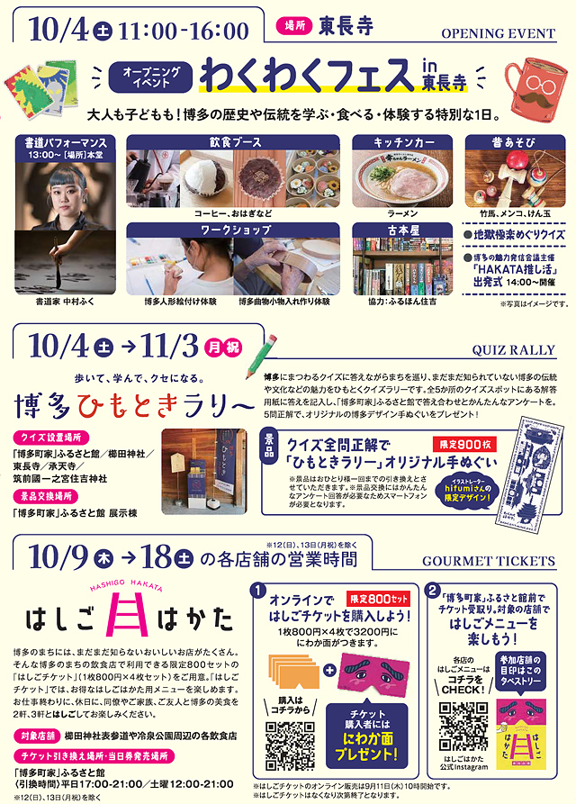 博多のまちは歩けば歩くほど楽しくなる!「わくわく博多」はじまる