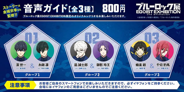 1次抽選先行受付開始へ -「ブルーロック展 EGOIST EXHIBITION the animation」－Extra Time－福岡で開催決定