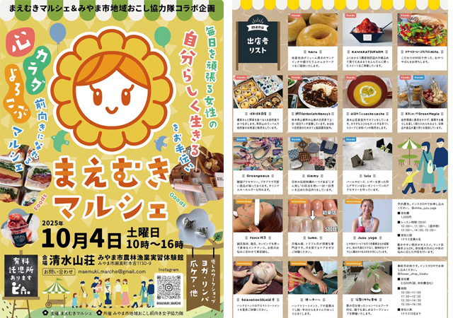 毎日頑張る女性の心とからだが喜ぶほっとできる空間と体験を提供！みやま市「まえむきマルシェ」開催！