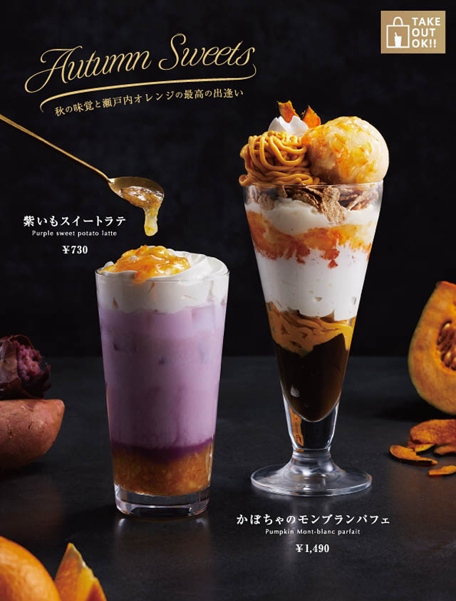 福岡PARCO - 芋・かぼちゃなど旬な食材盛りだくさん！館内のレストランに秋限定メニューが続々と登場