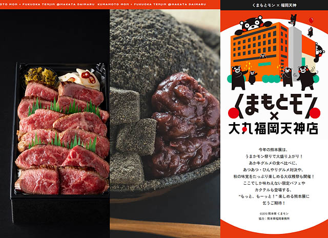 熊本をまるごと味わい尽くす食のイベントが大丸福岡天神店で開催決定