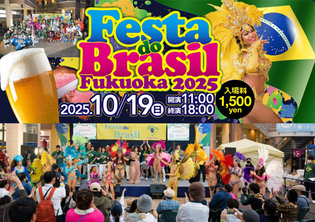 ブラジルを五感で堪能！九州最大ブラフェス「Festa do Brasil 福岡2025」開催！