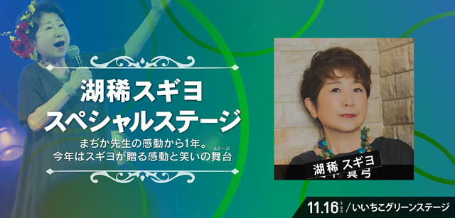 「アパマンショップ KPF2025 supported by いいちこ」告知第2弾発表＆いいちこグリーンステージタイムテーブル公開