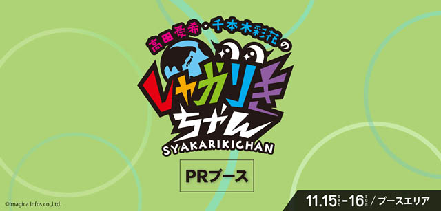 「アパマンショップ KPF2025 supported by いいちこ」告知第2弾発表＆いいちこグリーンステージタイムテーブル公開