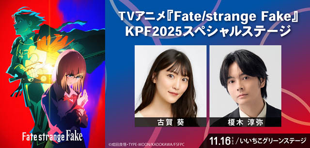 「アパマンショップ KPF2025 supported by いいちこ」告知第2弾発表＆いいちこグリーンステージタイムテーブル公開