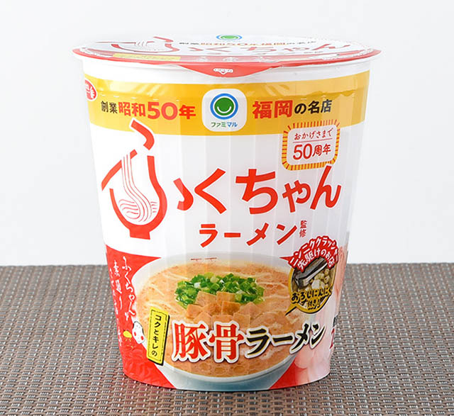 ファミリーマート - 創業50年の福岡の名店の味「ふくちゃん豚骨ラーメン どんぶり」登場