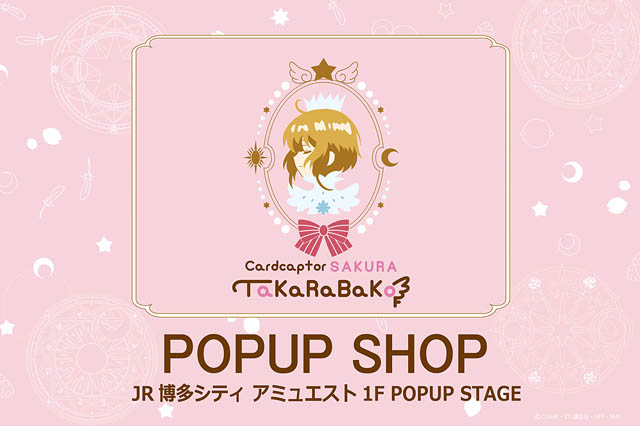 東京と大阪に続き、博多での開催が決定「アニメ カードキャプターさくらTaKaRaBaKo POPUP SHOP」期間限定オープン