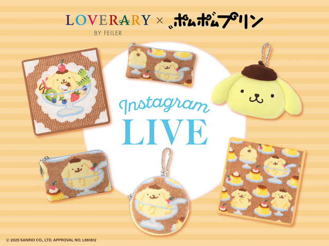 ドイツ伝統工芸織物シュニール織のブランド フェイラー×ポムポムプリン - コラボレーション商品発売へ