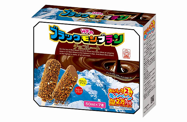 竹下製菓 新商品「マルチブラックモンブラン　チョコレート」発売へ