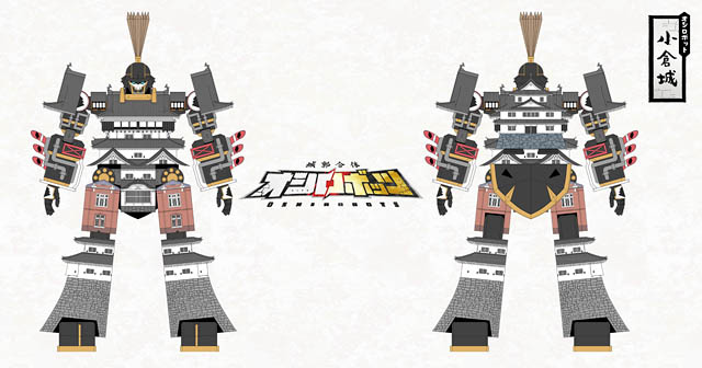 MIXI -「城郭合体オシロボッツ」の21城目となるオシロボット小倉城を公開