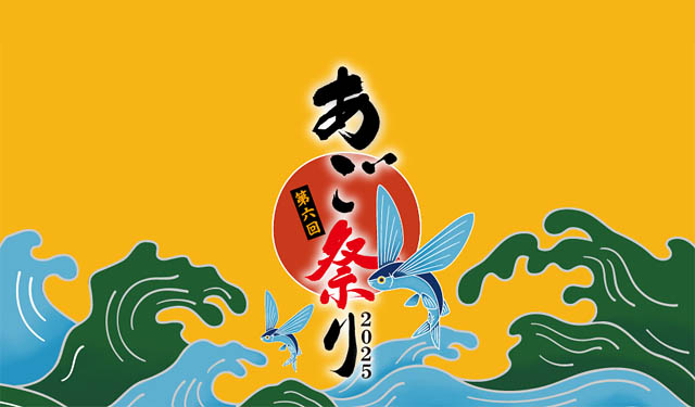 とれたてのあご（トビウオ）1万5千尾炭火焼き無料ふるまい - 久原本家グループ主催「第6回 あご祭り」舞鶴公園で開催