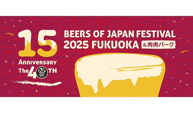 累計93万人超が来場した福岡の秋の風物詩「ビアーズ オブ ジャパン フェスティバル」天神で開催へ