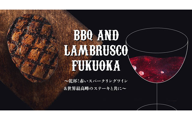 福岡大名ガーデンシティ「BBQ AND LAMBRUSCO FUKUOKA」開催へ
