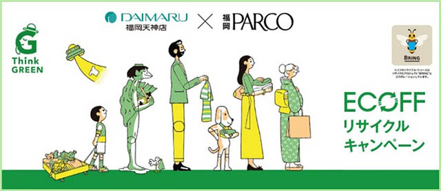 「母は大丸、娘はPARCO」から始まったタッグが令和版にアップデート！天神から広がる感謝の輪！大丸×パルコ 令和の大感謝祭