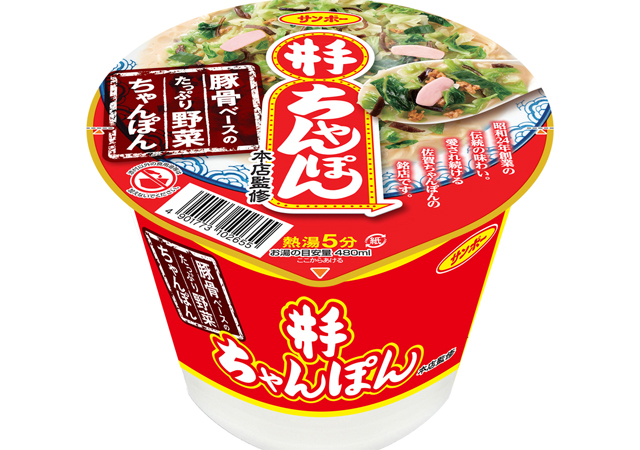 美味しくなってリニューアル！サンポー食品から「井手ちゃんぽん」新発売！
