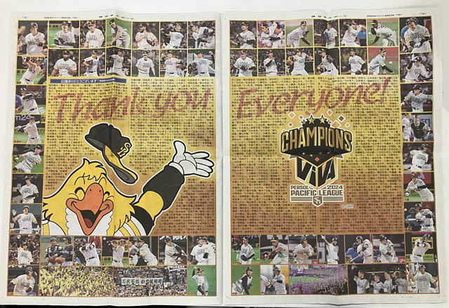 西日本新聞社「福岡ソフトバンクホークス優勝特別号」発売 - 購入者は紙面に名前を入れられる特典も