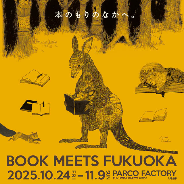 約1万冊の本が福岡PARCOに大集合!「BOOK MEETS FUKUOKA 2025~本のもりのなかへ~」開催決定
