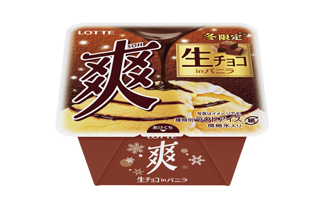 層状になった生チョコレートとバニラの絶妙なバランス - 秋冬アイス「爽 生チョコinバニラ」全国発売