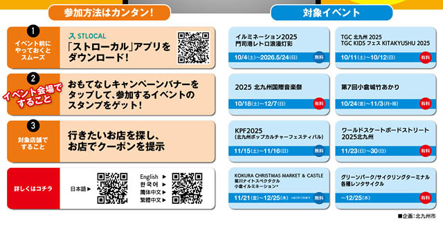 北九州市内の飲食店や施設でお得な特典が受けられる「KitaQおもてなしキャンペーン2025」開催