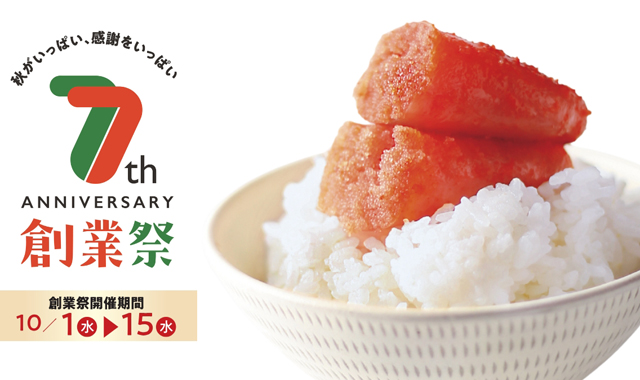 お得な企画が盛りだくさん！“秋がいっぱい、感謝をいっぱい”「ふくや」77周年創業祭！