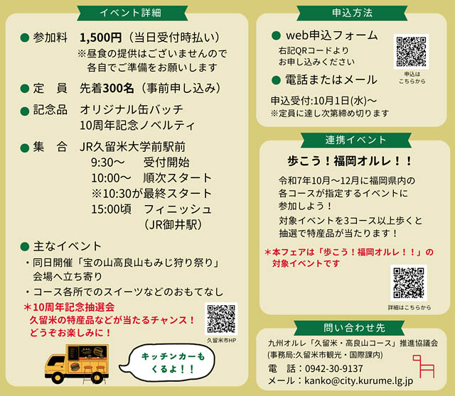 久留米市「九州オルレ認定10周年記念　高良山もみじ狩りオルレ」開催へ