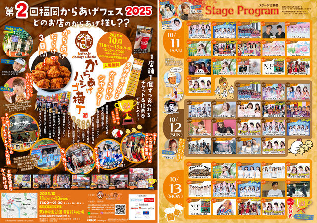 天神中央公園 貴賓館前広場「からあげハシゴ横丁」からあげだらけの3日間！