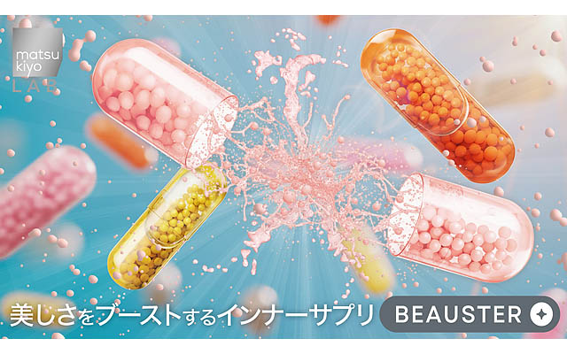マツキヨココカラ - 成分美容に特化したサプリメントシリーズ「ビュースター」誕生