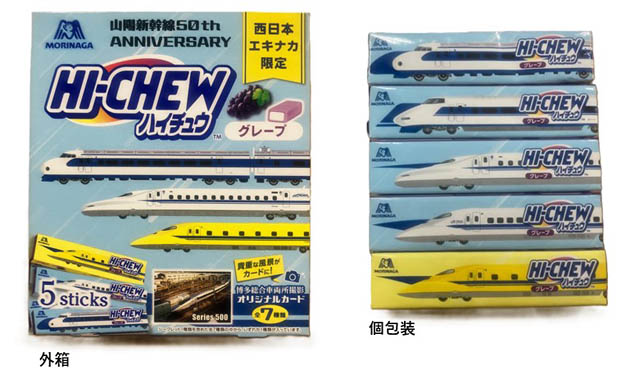 九州は小倉と博多 -「山陽新幹線 50TH ANNIVERSARY ハイチュウ」駅ナカに初登場