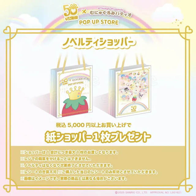 「いちご新聞50周年×むにゅぐるみパティオ POPUPSTORE」福岡PARCOで開催決定