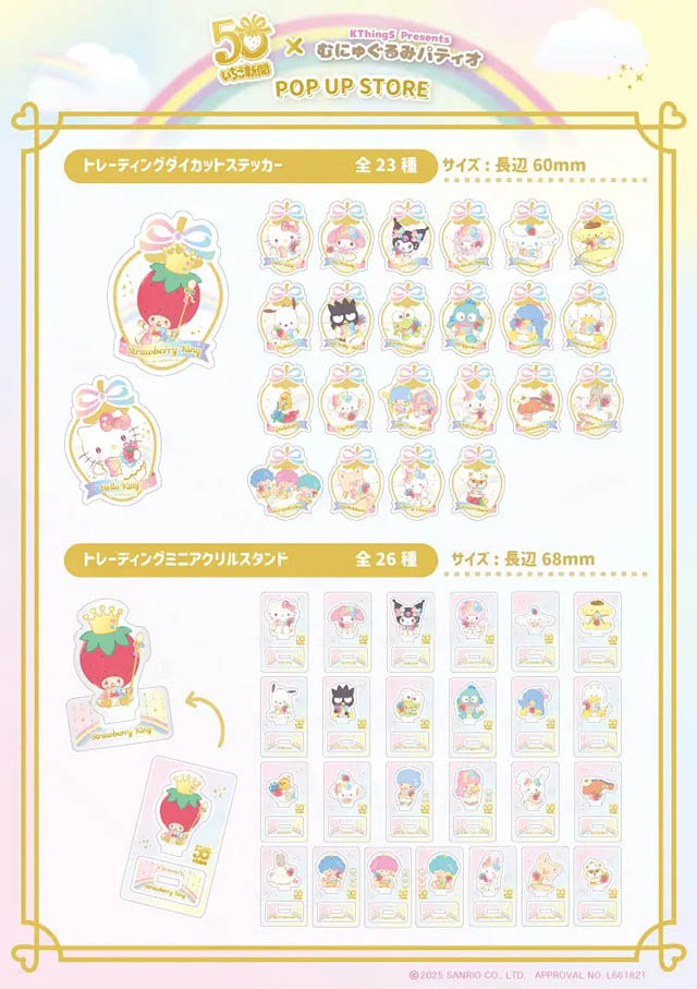 「いちご新聞50周年×むにゅぐるみパティオ POPUPSTORE」福岡PARCOで開催決定