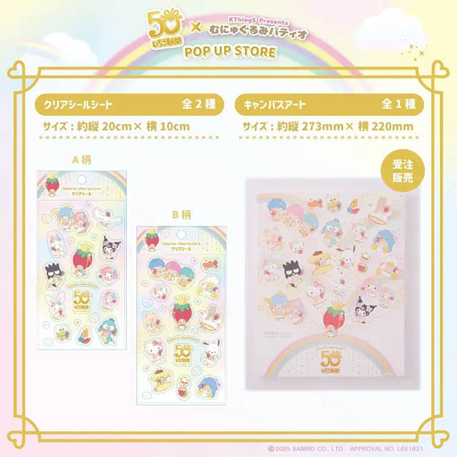 「いちご新聞50周年×むにゅぐるみパティオ POPUPSTORE」福岡PARCOで開催決定