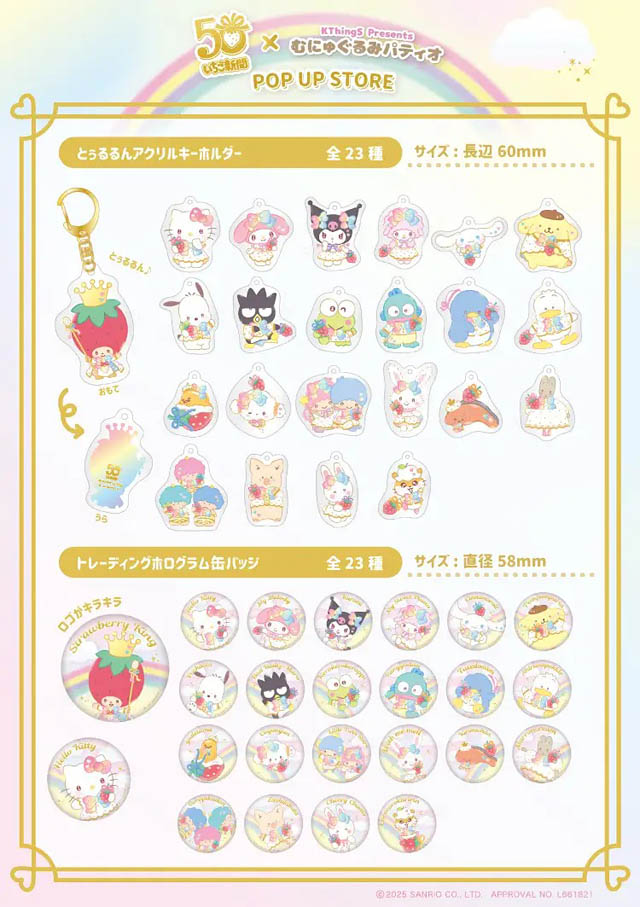 「いちご新聞50周年×むにゅぐるみパティオ POPUPSTORE」福岡PARCOで開催決定