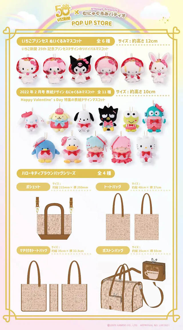 「いちご新聞50周年×むにゅぐるみパティオ POPUPSTORE」福岡PARCOで開催決定