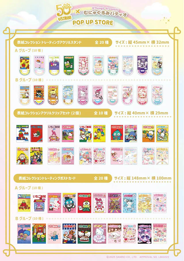 「いちご新聞50周年×むにゅぐるみパティオ POPUPSTORE」福岡PARCOで開催決定