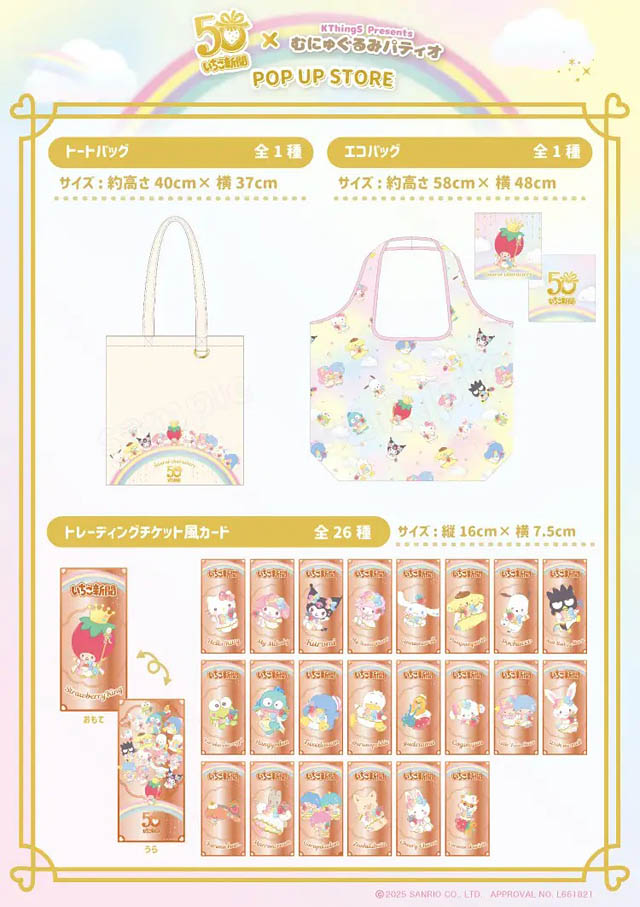 「いちご新聞50周年×むにゅぐるみパティオ POPUPSTORE」福岡PARCOで開催決定