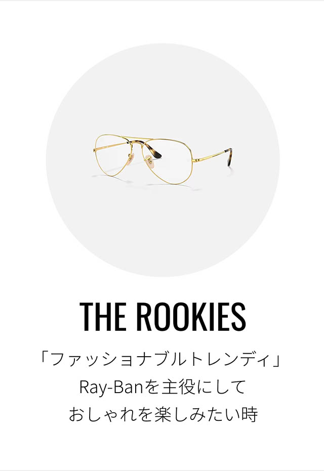 レイバン - オプティカルフレームに特化した体験型イベント「Ray-Ban Lab」天神エリアでの開催が決定