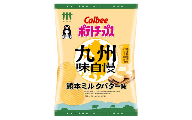 九州・沖縄エリアで期間限定登場 - カルビー 初の"熊本の味" 酪農県熊本の豊かな大地に育まれた生乳で作ったバターを100％使用「ポテトチップス九州味自慢 熊本ミルクバター味」発売へ