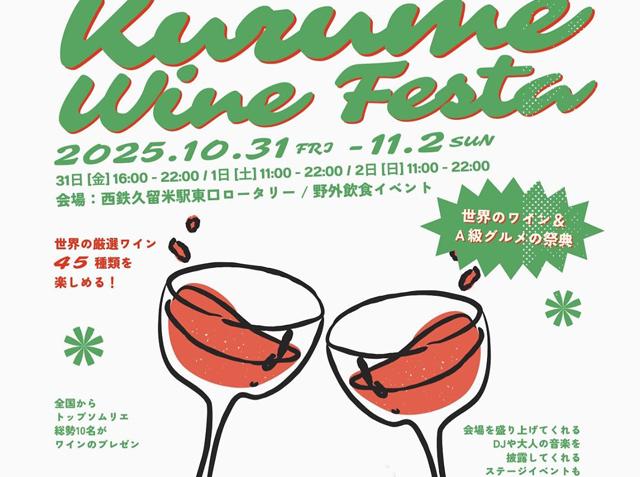 西鉄久留米駅前がレストランに「KURUME WINE FESTA 2025」開催！
