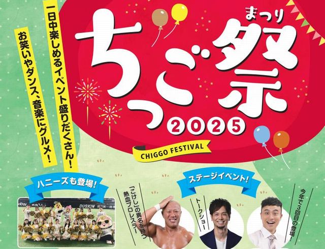フィナーレに花火あり！一日中楽しめる筑後市最大の祭り「ちっご祭2025」開催