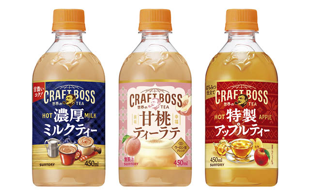 クラフトボス 世界のTEAシリーズ - 秋口の肌寒い季節に寄り添うホット商品「甘桃(あまもも)ティーラテ」新登場