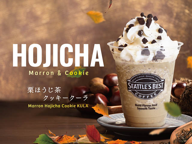 シアトルズベストコーヒー「栗ほうじ茶クッキークーラ」期間限定販売