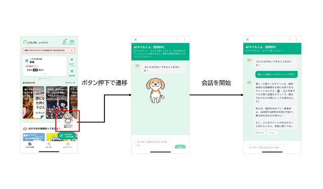 トヨタ - 生成AIチャット「AIマイル君」で“行きたい”を後押し!福岡エリアで実証実験スタート